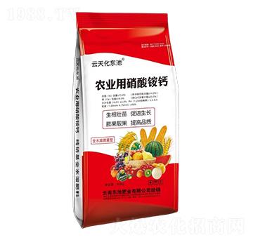 農業(yè)用硝酸銨鈣-云天化東池-糧新肥業(yè)
