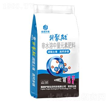 非水溶中量元素肥料-貝聚能-福建護稼
