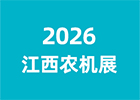 2026江西農(nóng)機展