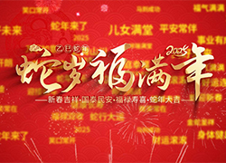【山東強(qiáng)農(nóng)生物】祝愿農(nóng)資界的經(jīng)銷商朋友們，蛇年快樂，幸福無盡！