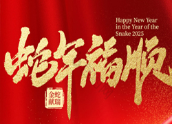 【中農(nóng)（深圳）農(nóng)資】祝愿大家蛇年好運(yùn)到，事業(yè)有成步步高！