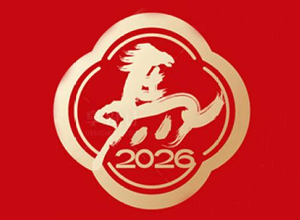 【聊城科創(chuàng)】祝您新春愉快，身體健康，闔家歡樂！