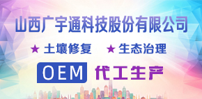 山西廣宇通科技股份有限公司